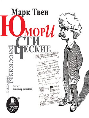 cover image of Юмористические рассказы